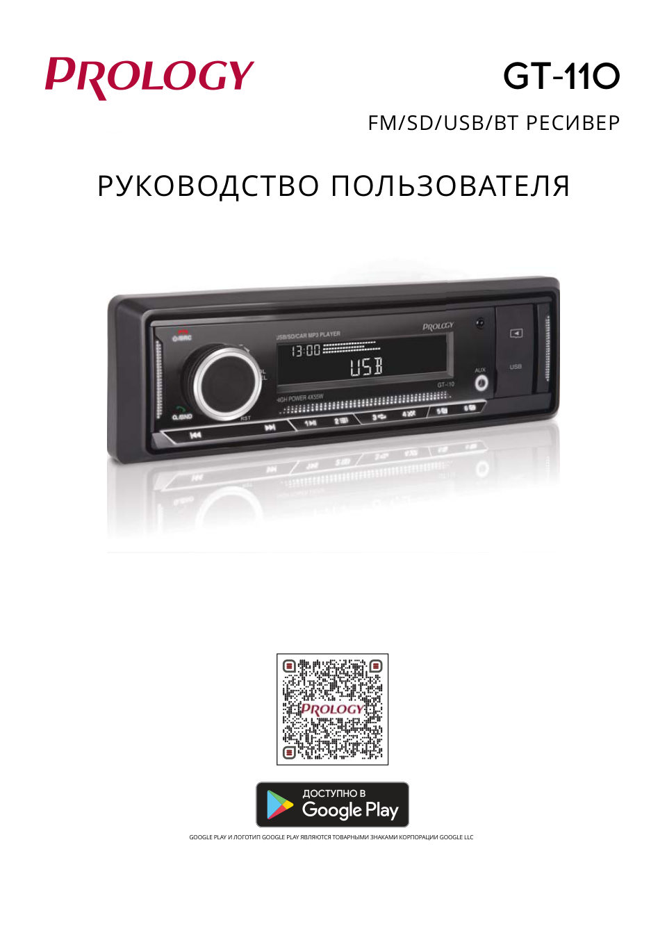 Автопроигрыватель PROLOGY GT-110