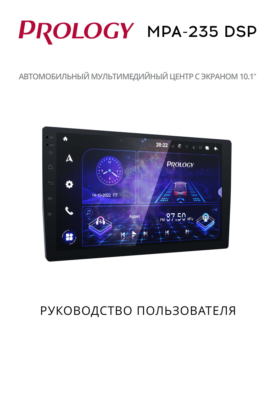 Автопроигрыватель PROLOGY MPA-235 DSP