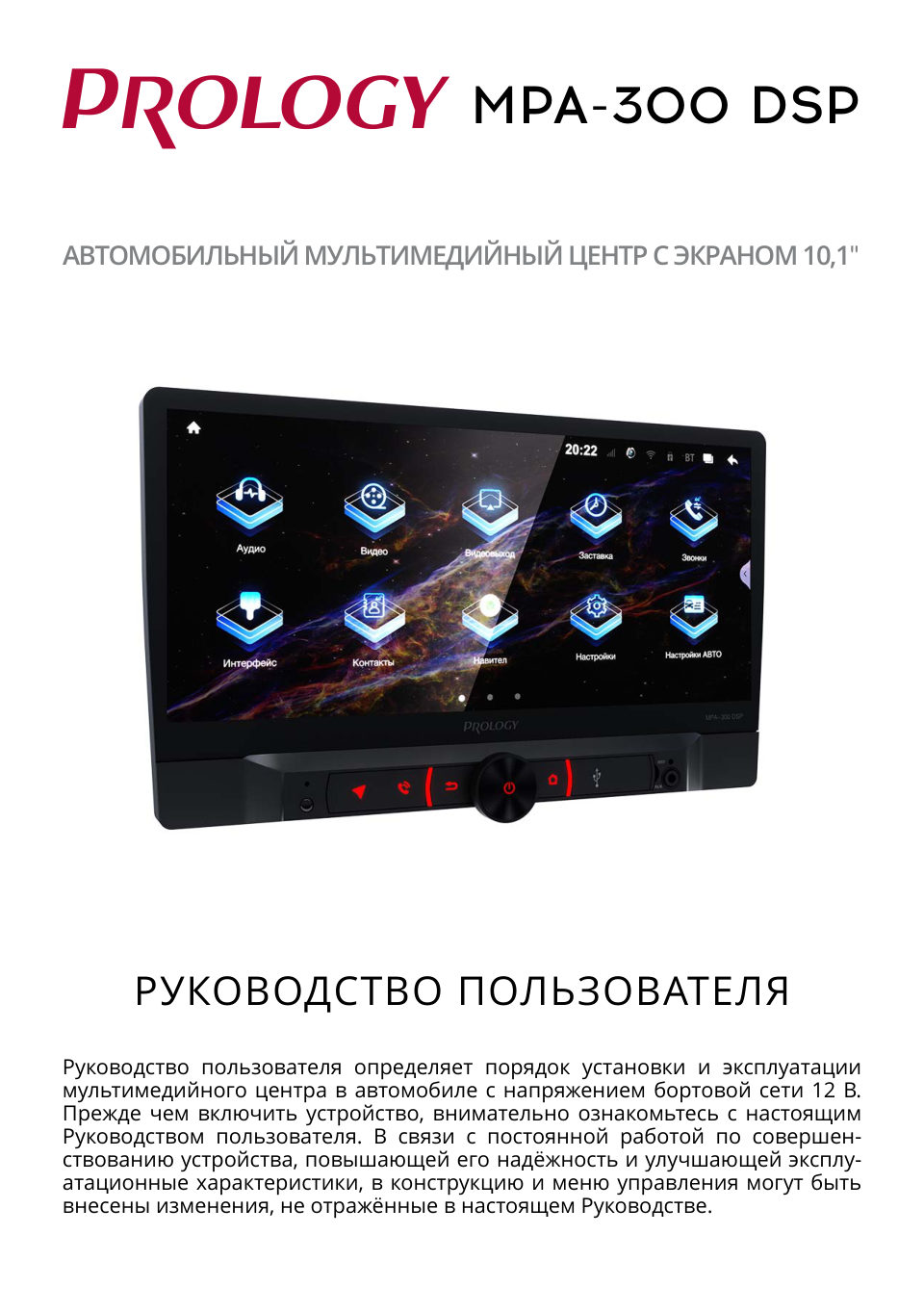 Автопроигрыватель PROLOGY MPA-300 DSP
