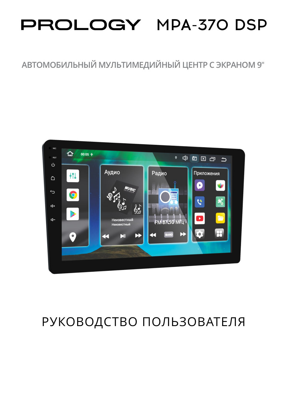 Автопроигрыватель Prology MPA-370 DSP