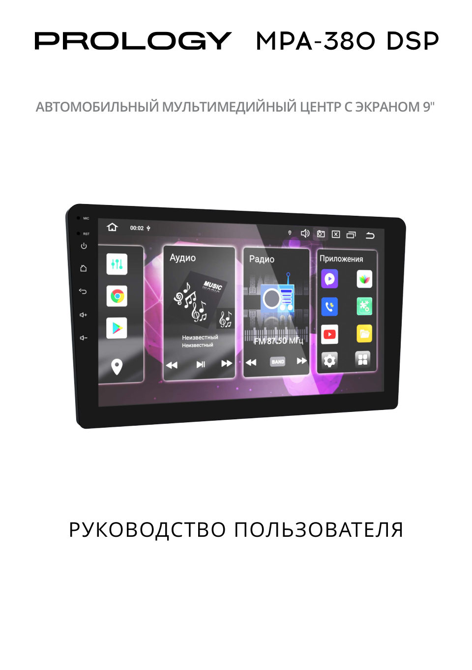 Автопроигрыватель Prology MPA-380 DSP