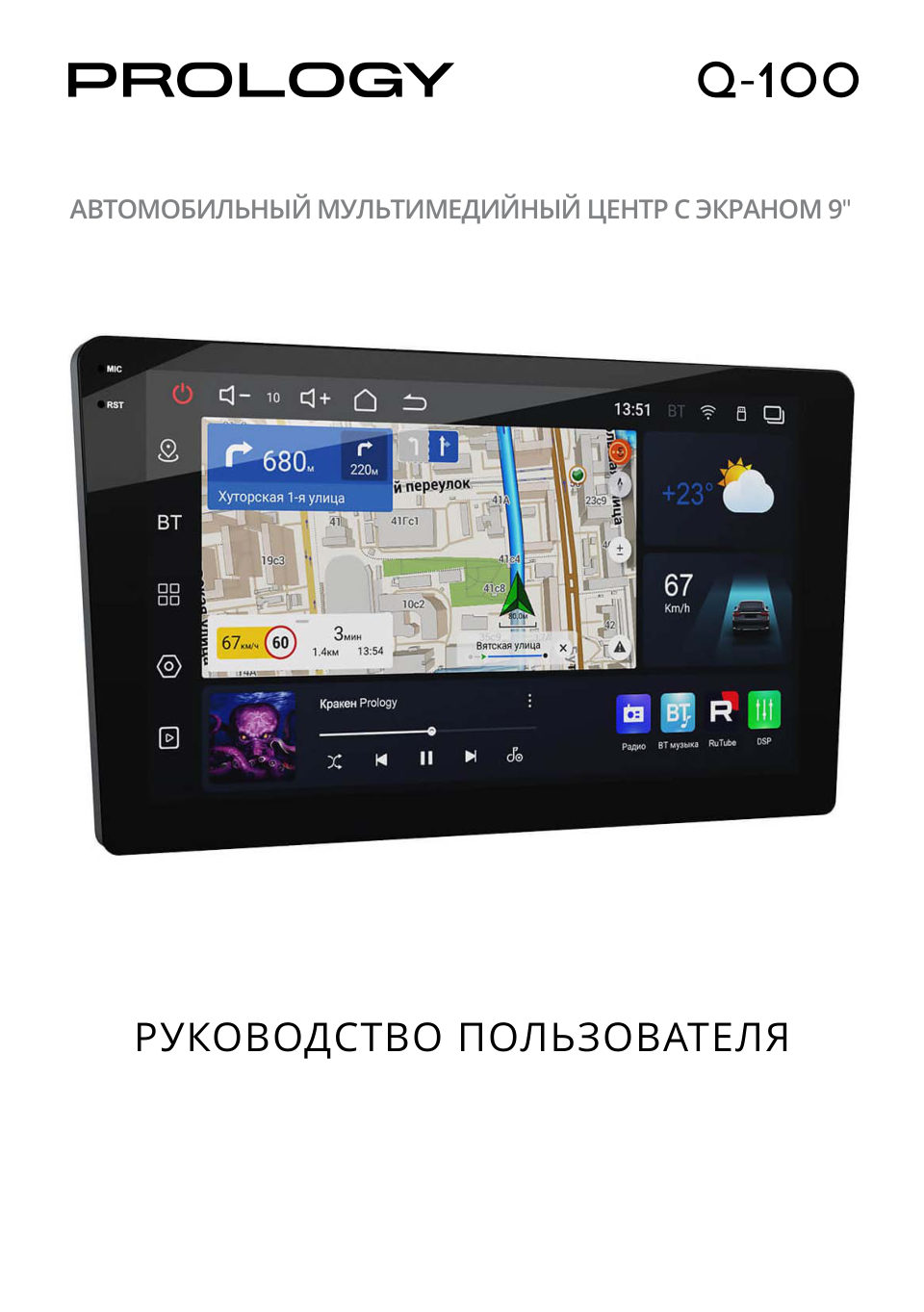 Автопроигрыватель Prology Q-100