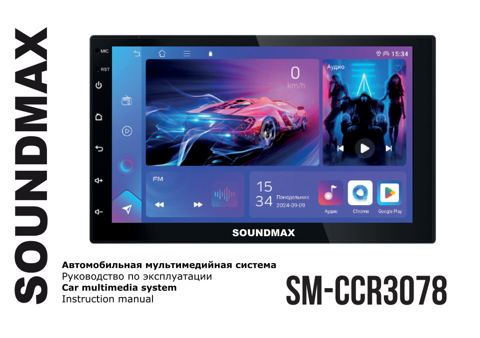Автопроигрыватель Soundmax SM-CCR3078