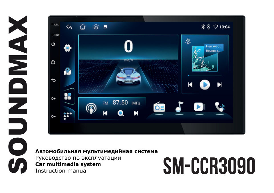 Автопроигрыватель Soundmax SM-CCR3090