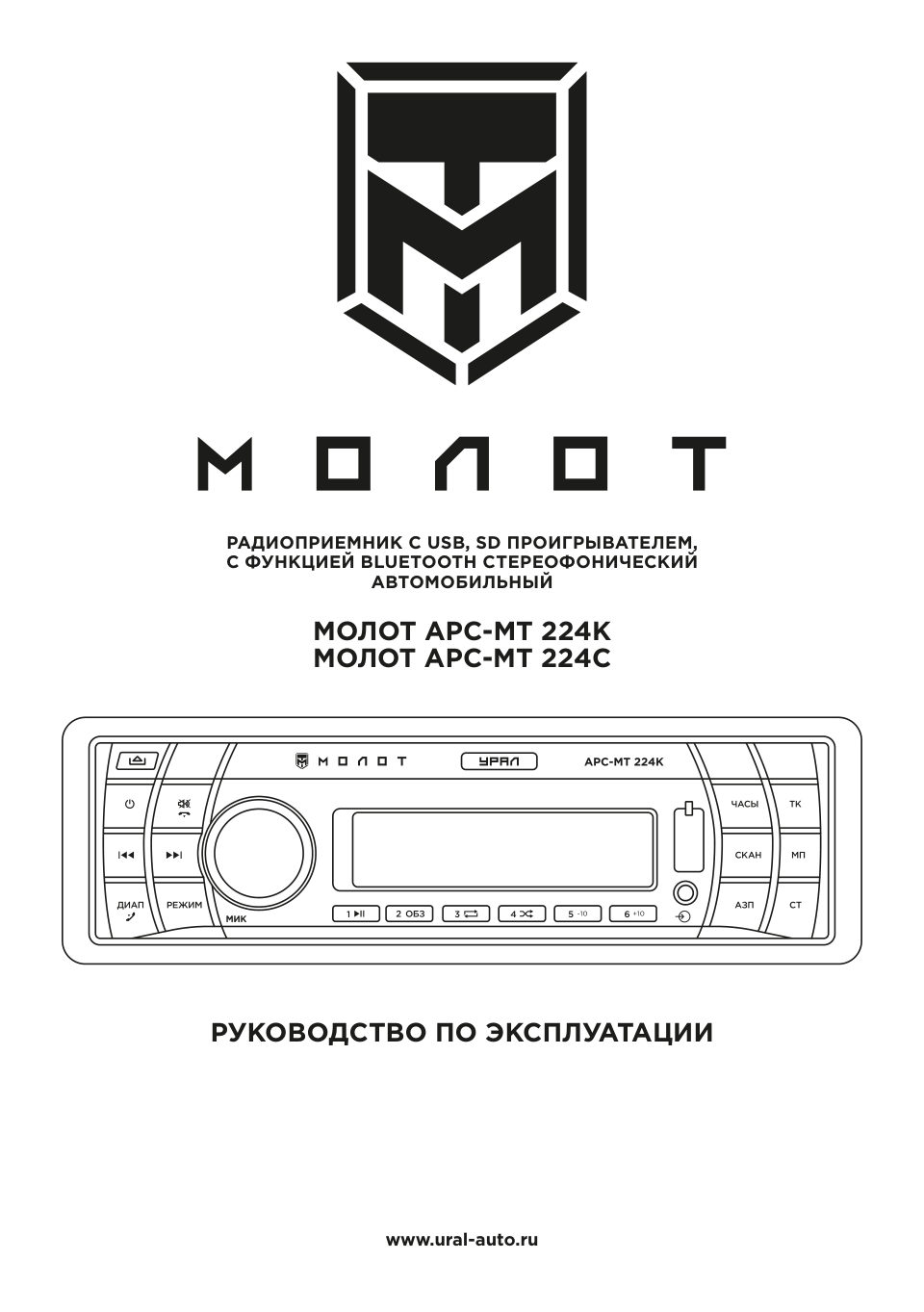 Автопроигрыватель УРАЛ Молот АРС-МТ 224C
