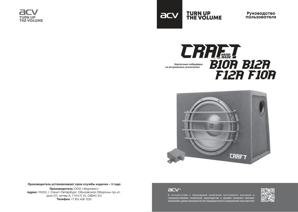 Автосабвуфер активный ACV CRAFT B10A