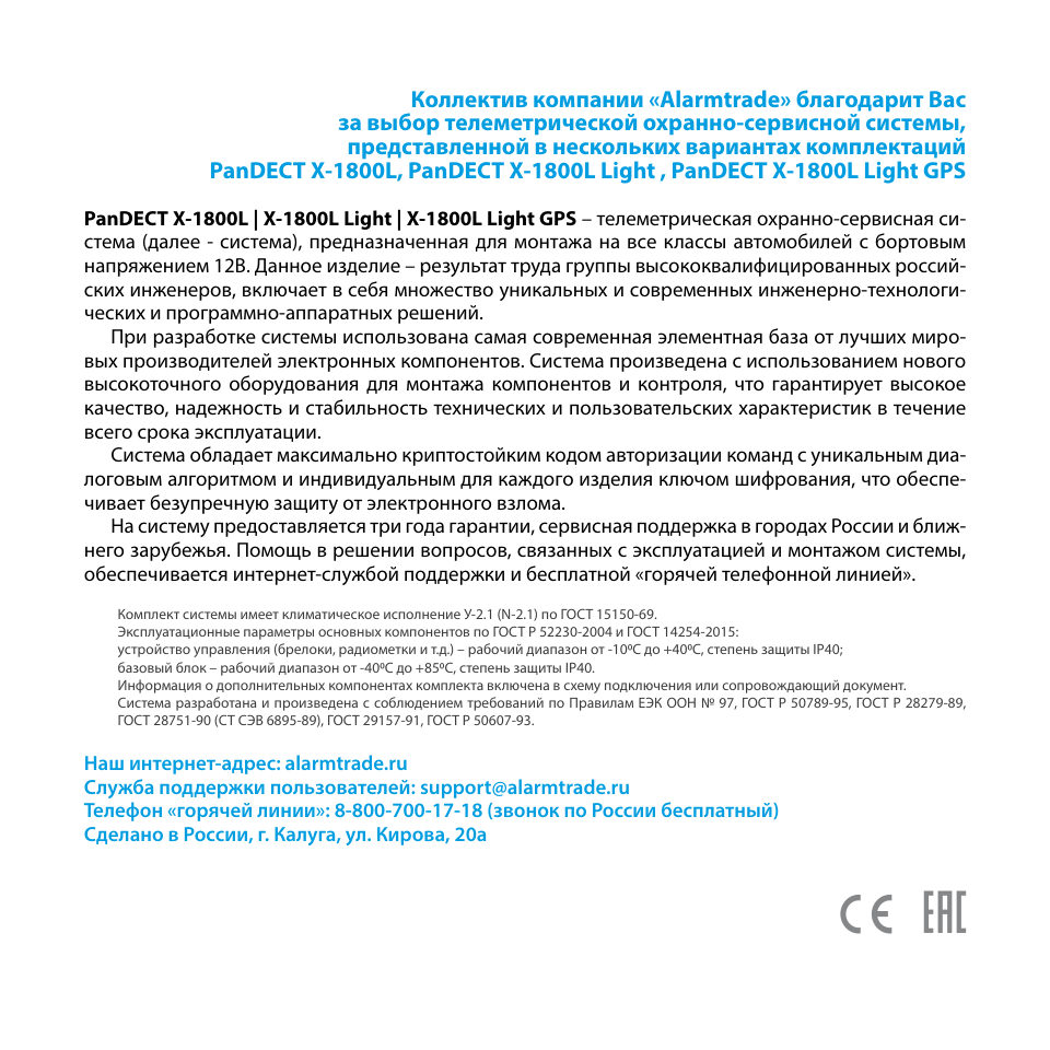 Автосигнализация Pandect X-1800L Light GPS