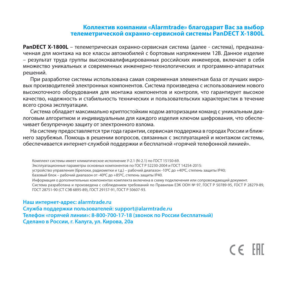 Автосигнализация Pandect X-1800L v3