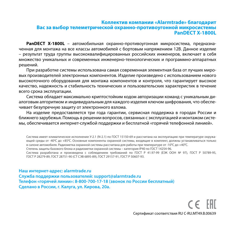 Автосигнализация PandectX-1800L-Light