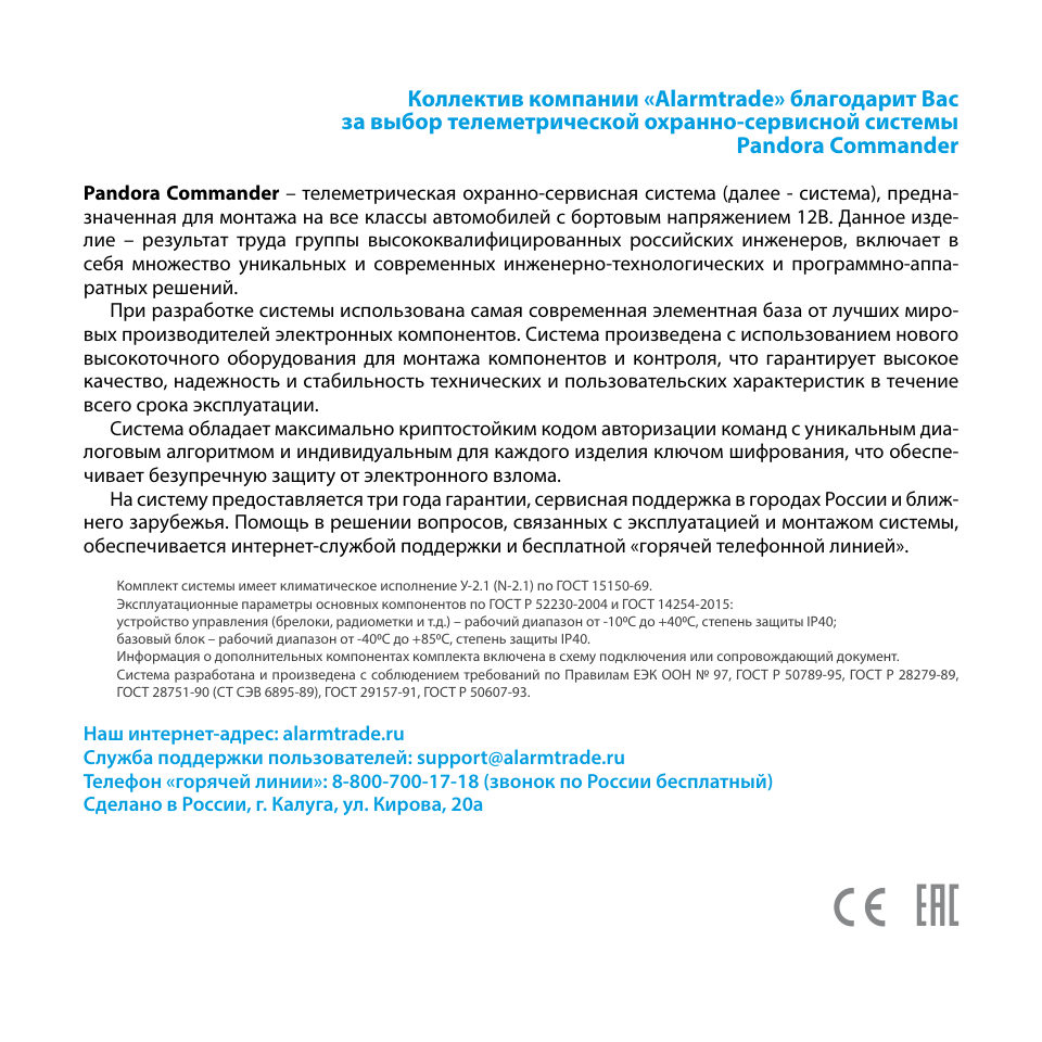 Автосигнализация Pandora Commander