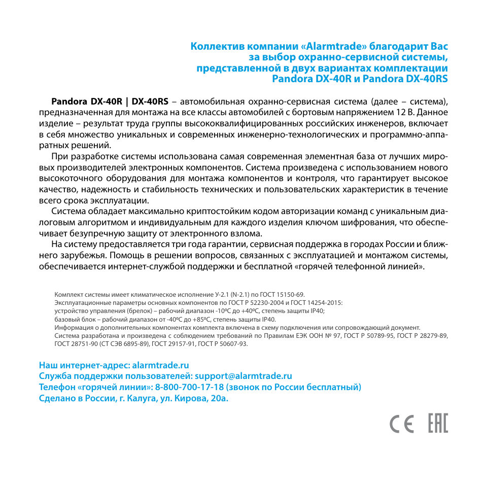 Автосигнализация Pandora DX 40RS