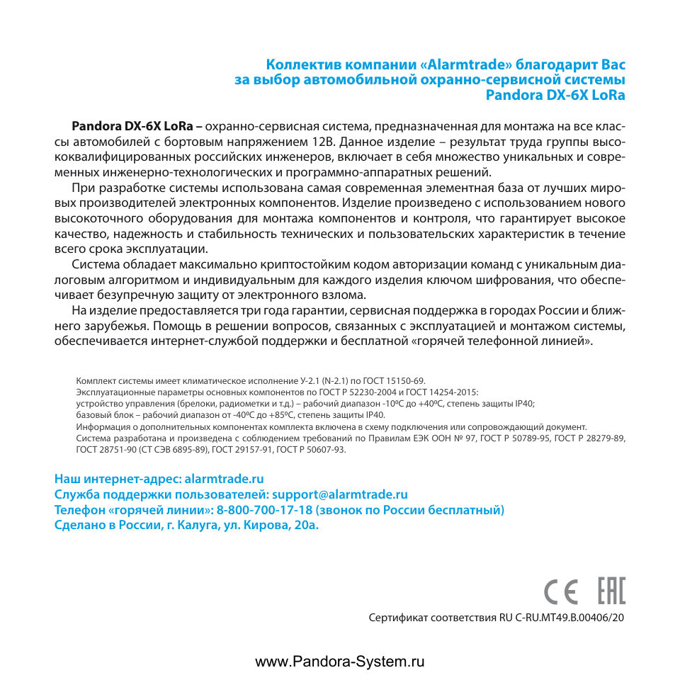 Автосигнализация Pandora DX 6X LoRa