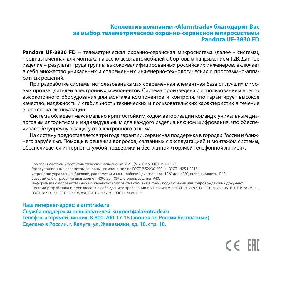 Автосигнализация Pandora UF-3830 FD