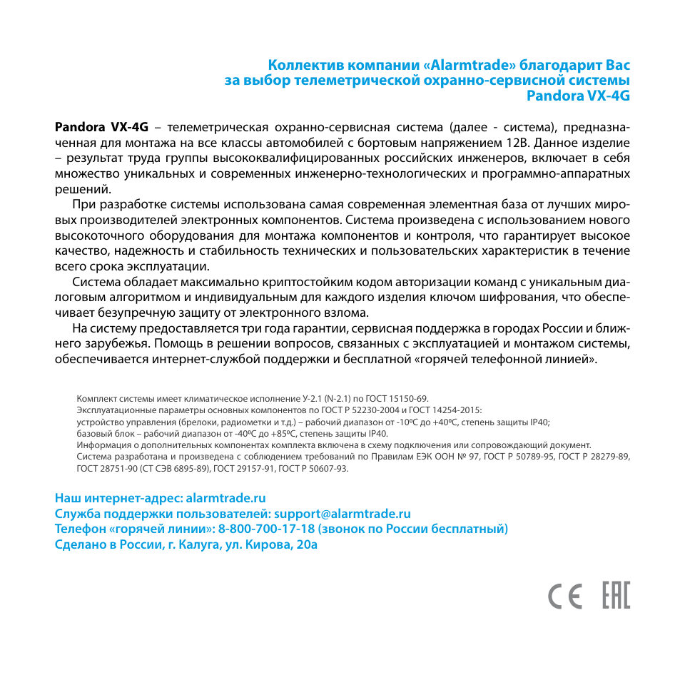 Автосигнализация Pandora VX 4G GSM Light