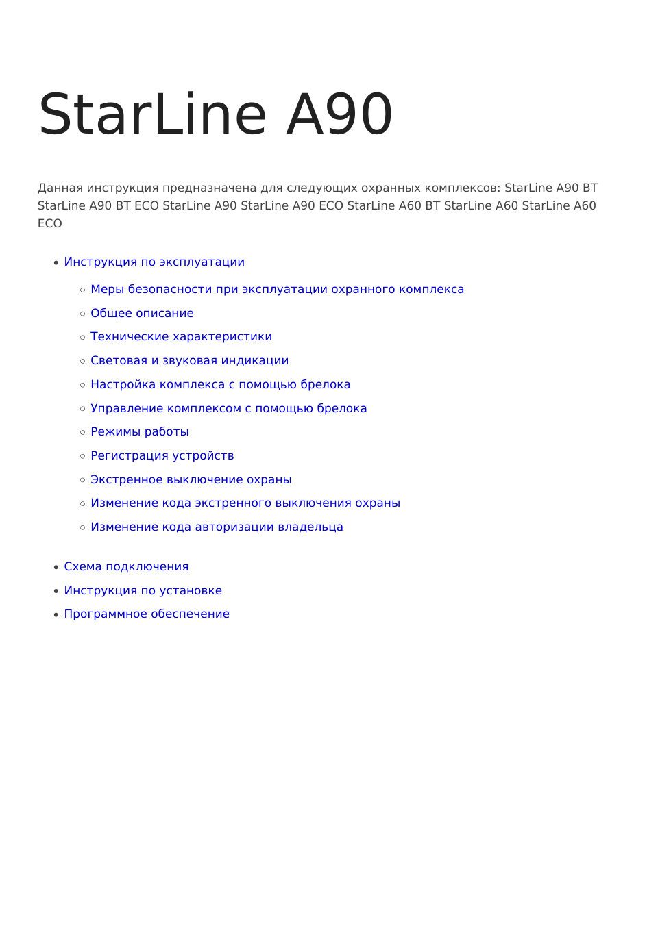 Автосигнализация StarLine A60 BT GSM ECO