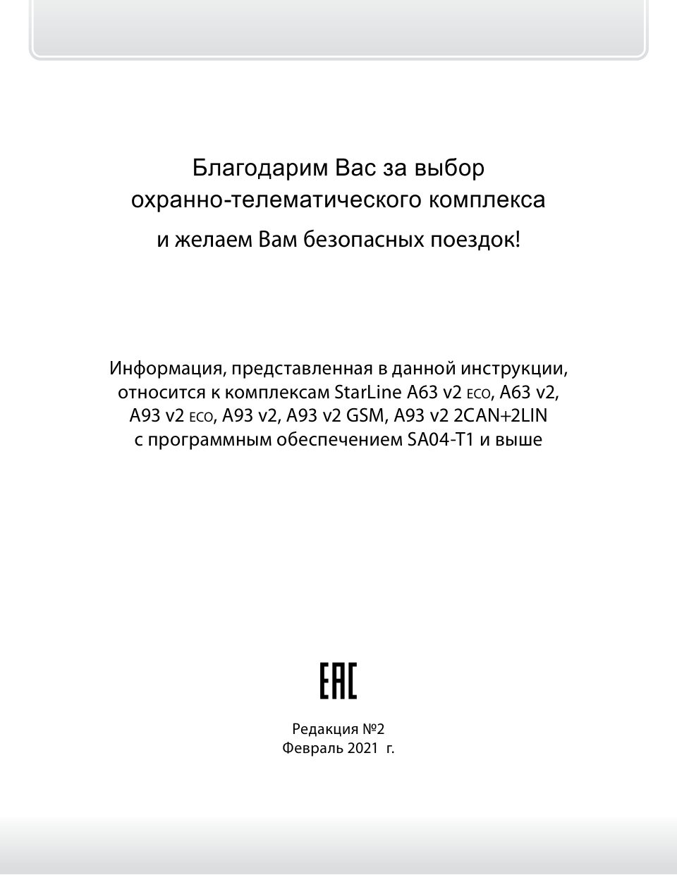 Автосигнализация StarLine А63 V2