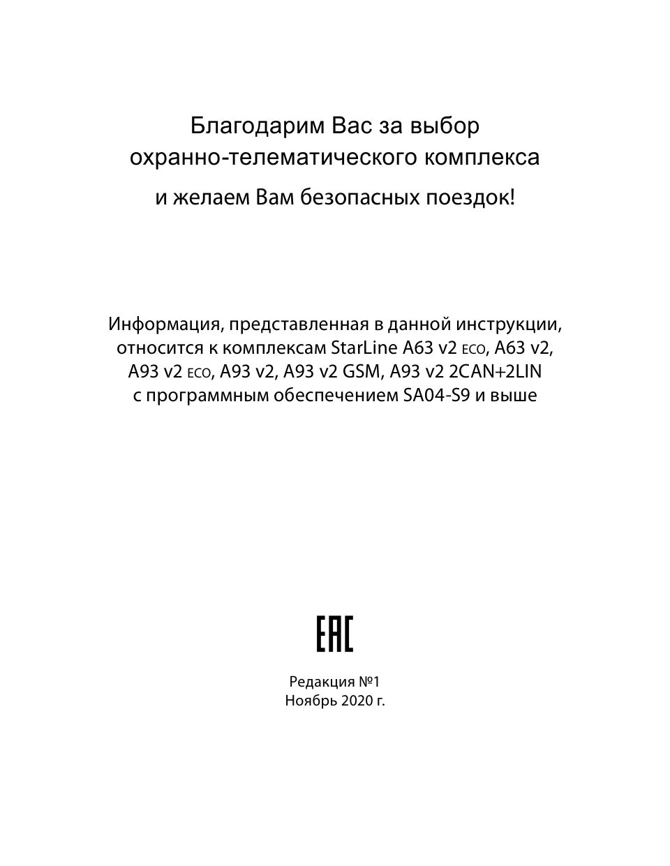 Автосигнализация StarLine А93 v2