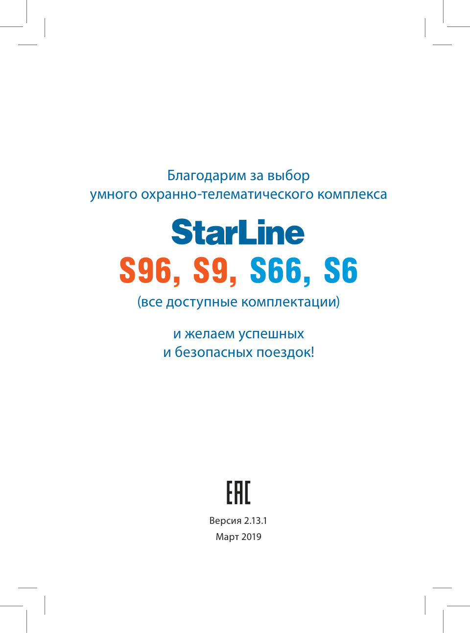 Автосигнализация StarLine S96 v2 BT 2CAN+4LIN 2SIM GSM