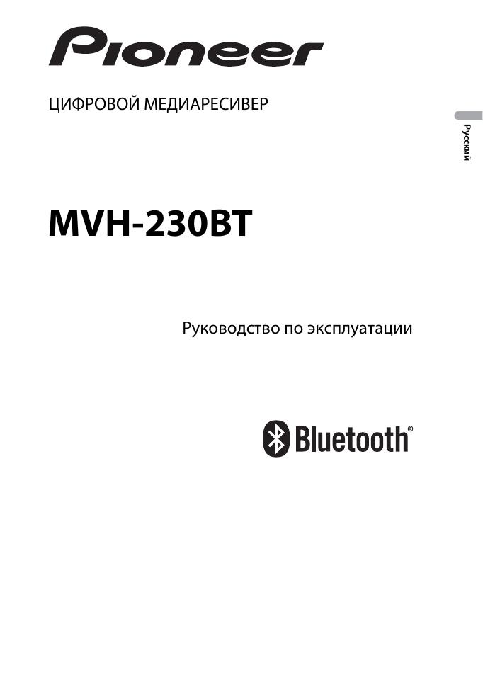 Автопроигрыватель Pioneer MVH-S235BT