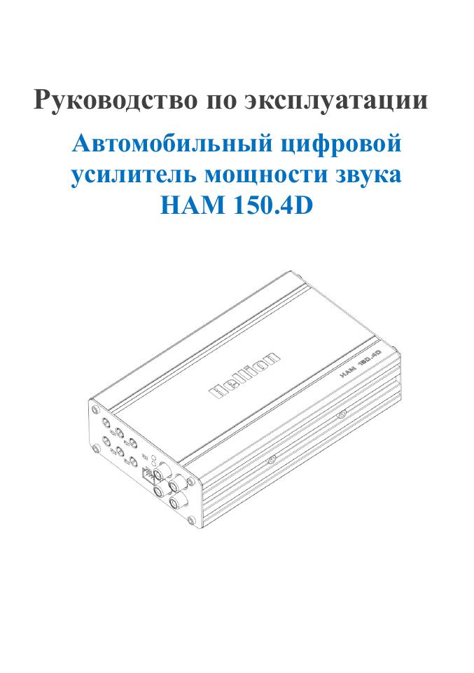 Усилитель Hellion HAM150.4D