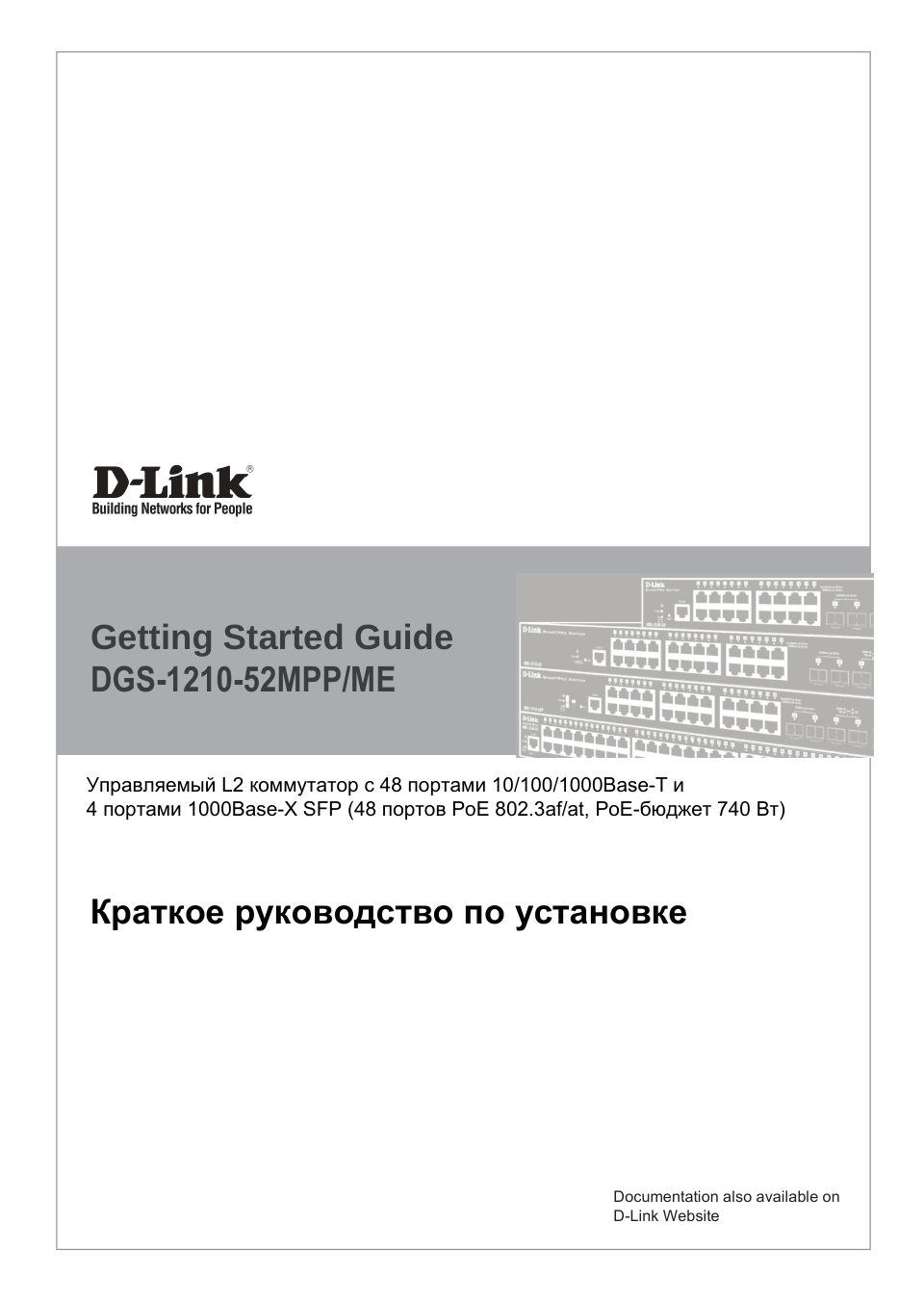 Коммутатор D-Link DGS-1210-52MPP/ME/B3A