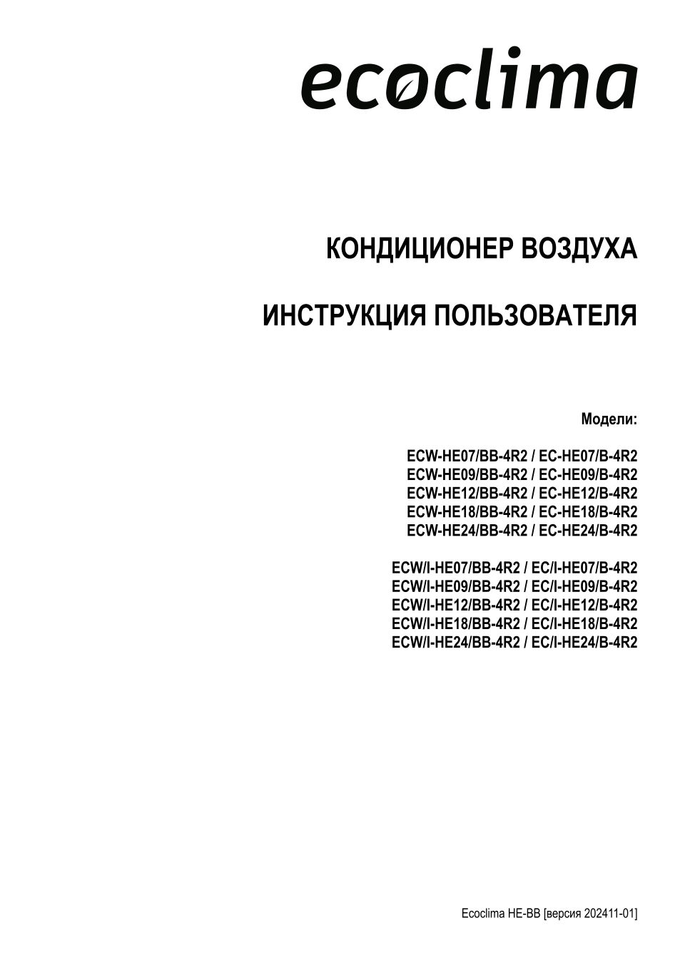 Кондиционер настенный сплит-система Ecoclima ECW-HE07/BB-4R2/EC-HE07/B-4R2