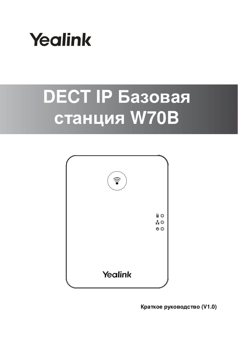 Базовая станция Yealink W70B