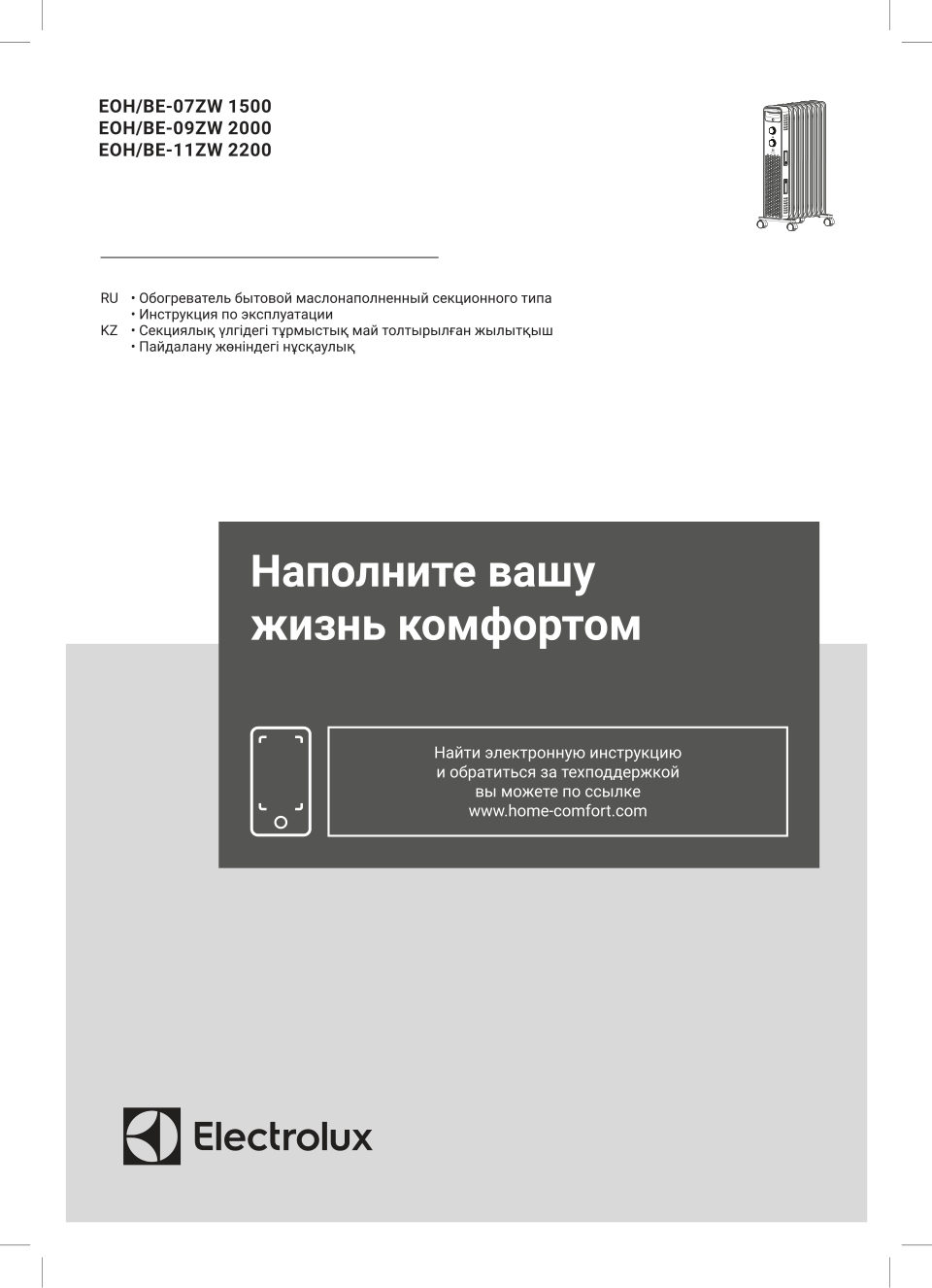 Масляный обогреватель Electrolux EOH/BE-07ZW 1500