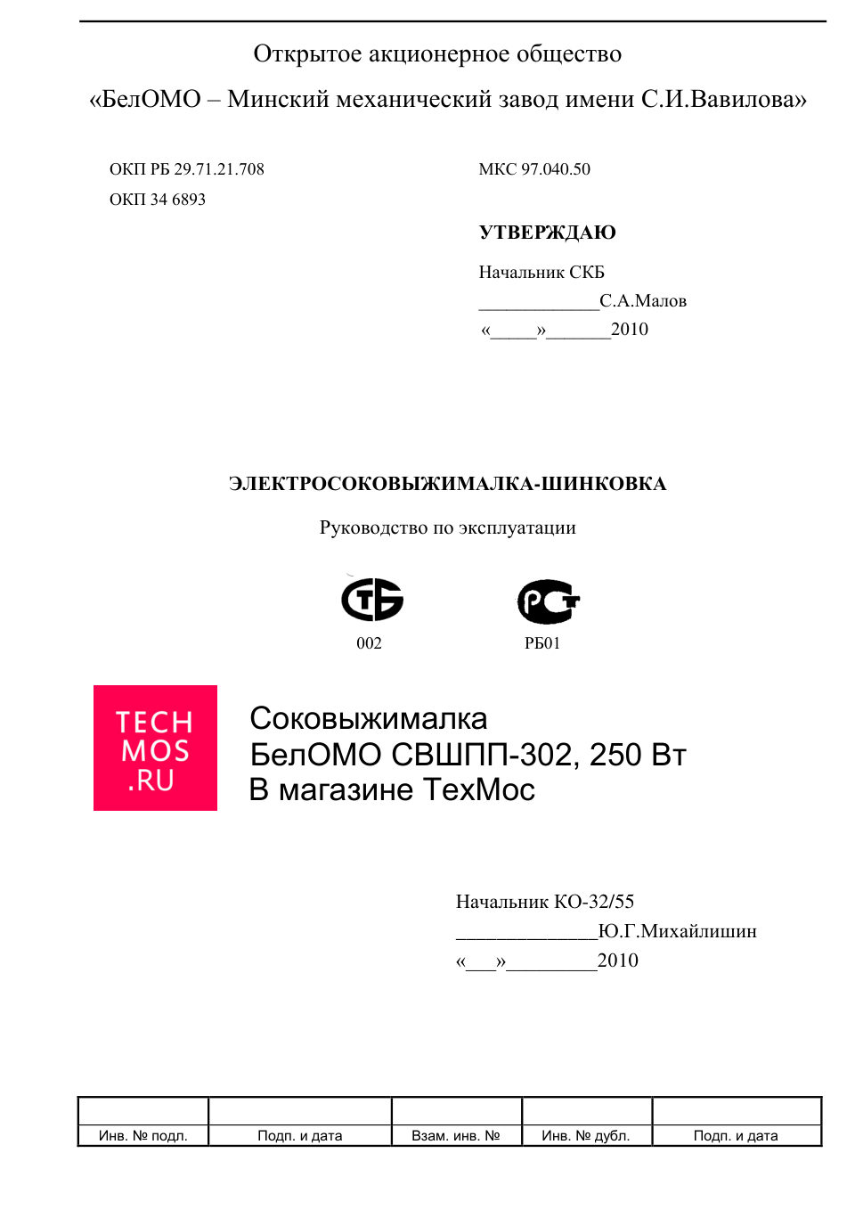 Беломо Аsaloda СВШПП-302 0765-04