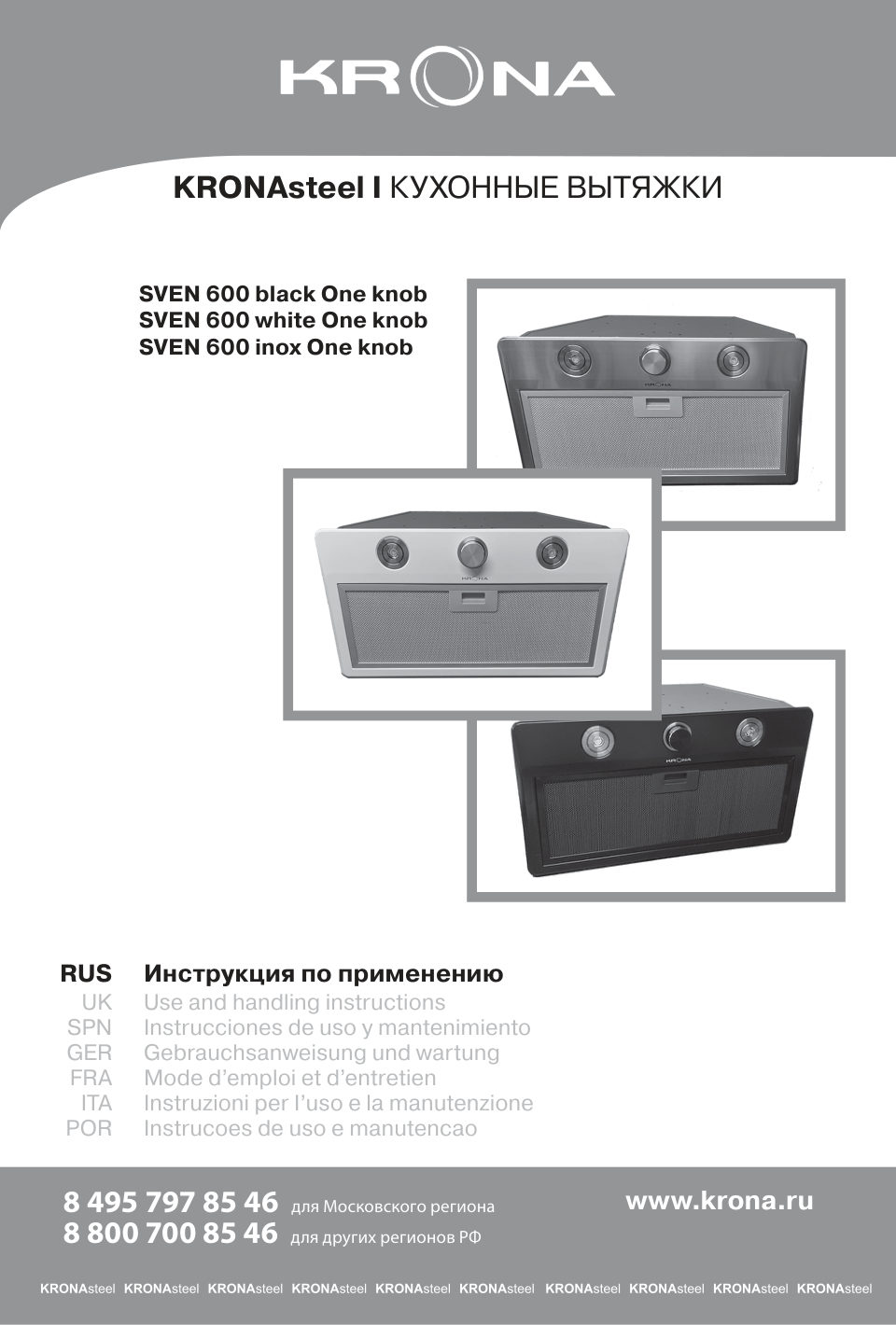 Вытяжка полновстраиваемая KRONA SVEN 600 white one knob белый/белый