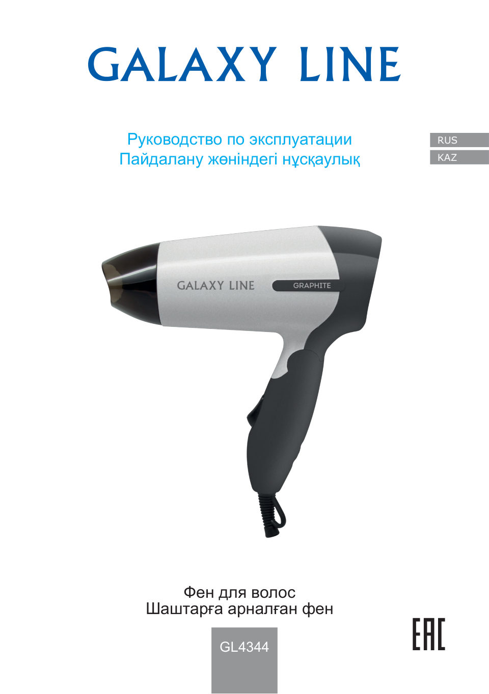 Фен Galaxy GL4344 черный/белый