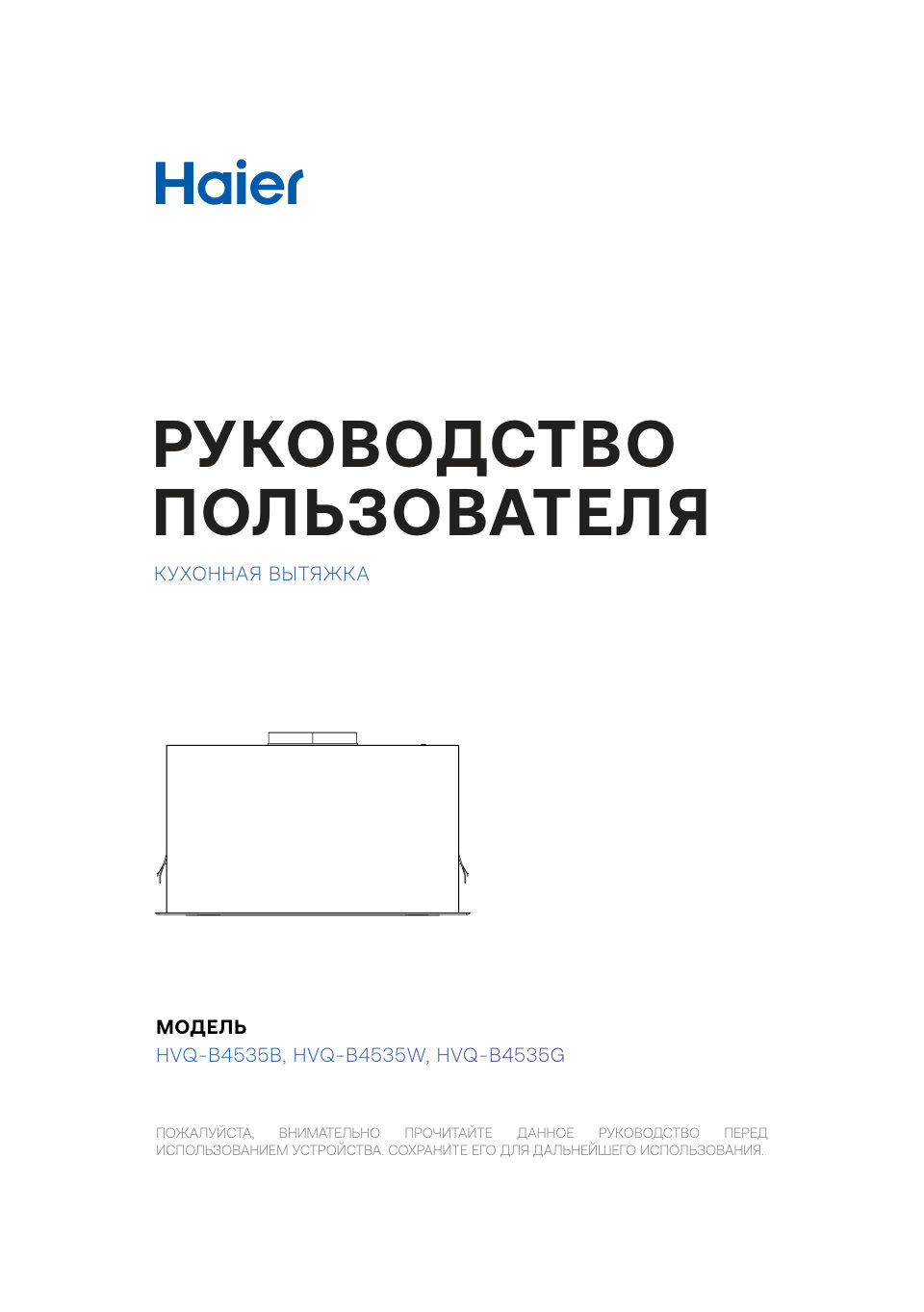 Вытяжка полновстраиваемая Haier HVQ-B4535W белый/белый