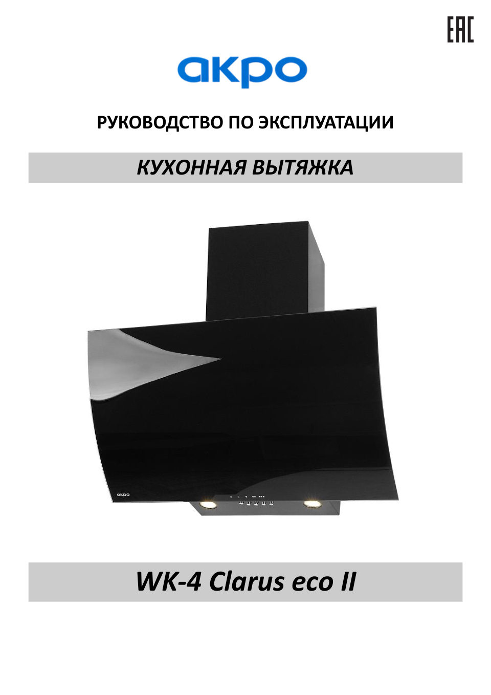 Вытяжка наклонная Akpo WK-4 Clarus eco II белый/белый