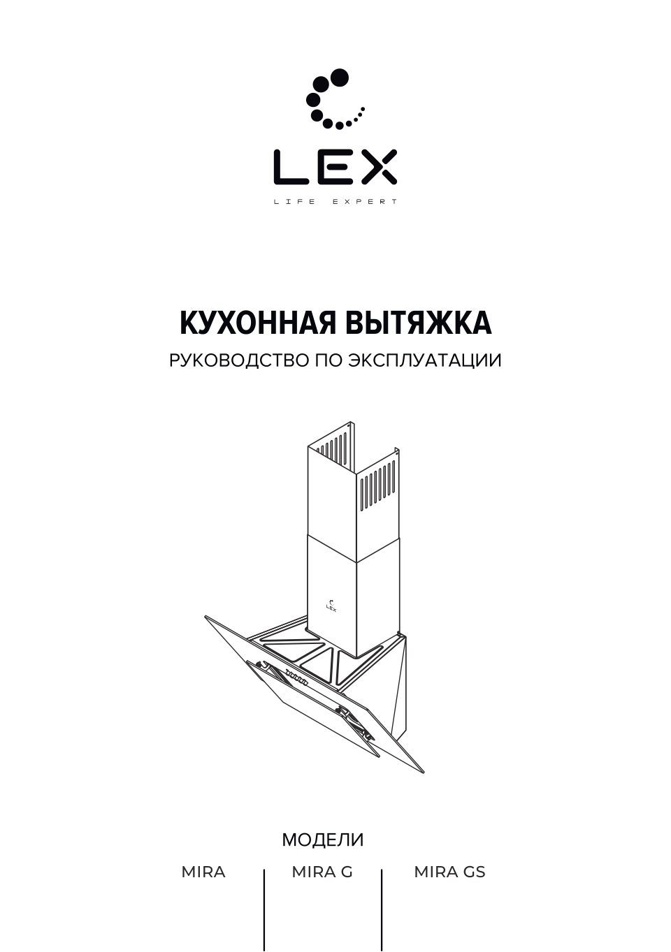 Вытяжка наклонная LEX MIRA G 600 белый/белый