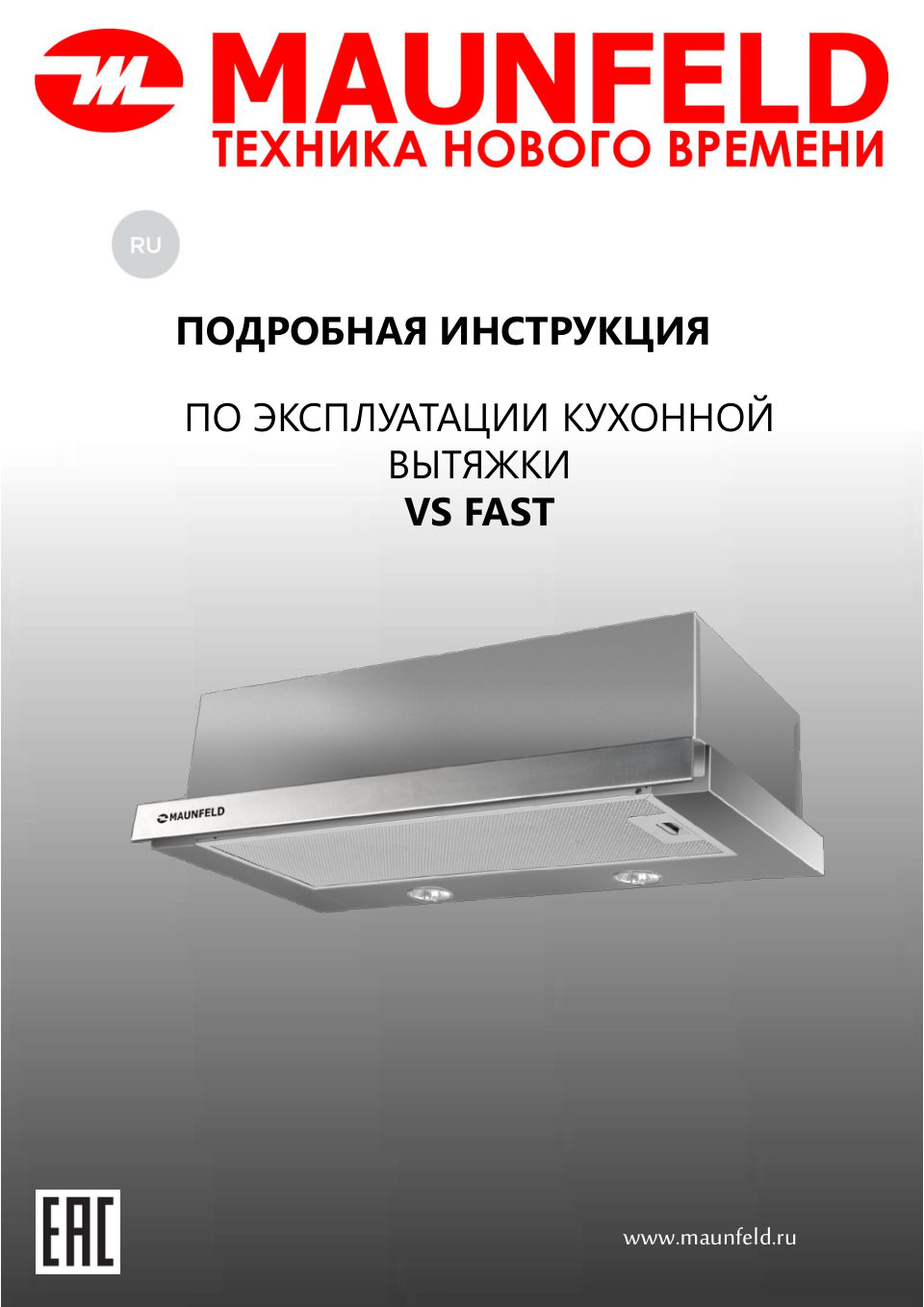 Вытяжка телескопическая MAUNFELD VS FAST (GLASS) 60 белый/белый