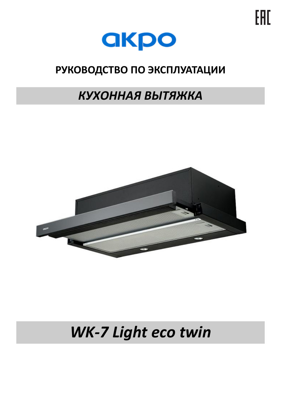 Вытяжка телескопическая Akpo WK-7 Light eco twin glass белый/белый