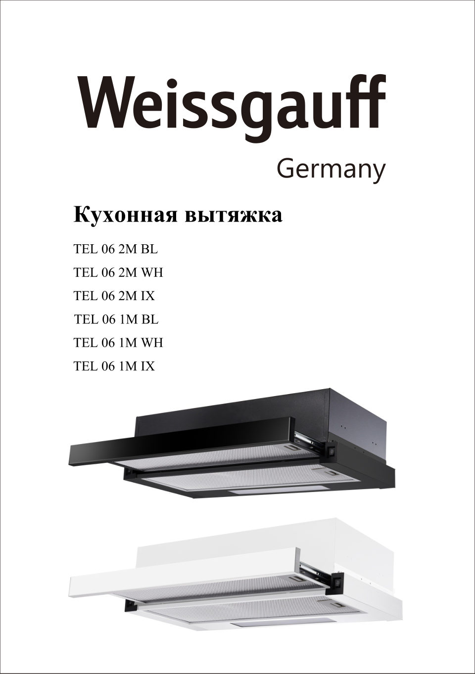Вытяжка телескопическая Weissgauff TEL 06 2M WH белый/белый
