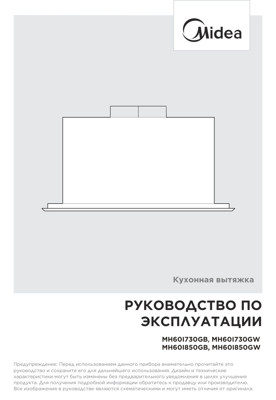 Вытяжка полновстраиваемая Midea MH60I730GW белый/белый