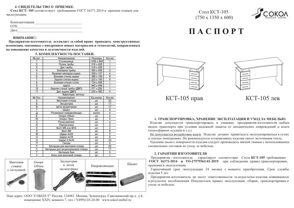 Стол компьютерный Сокол КСТ-105 коричневый/белый