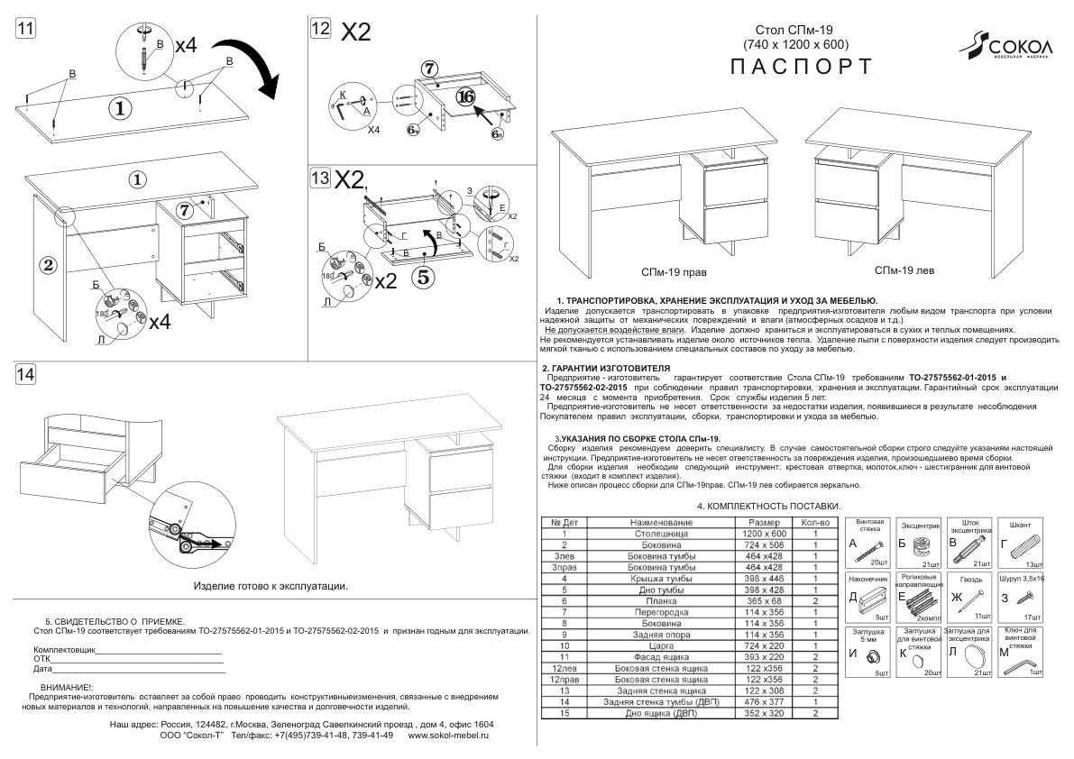 Стол компьютерный Сокол СПм-19 бежевый/белый