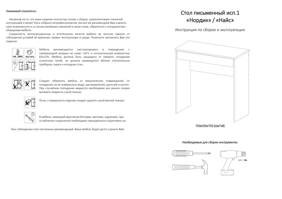 Стол компьютерный Атмосфера Нордик бежевый/белый