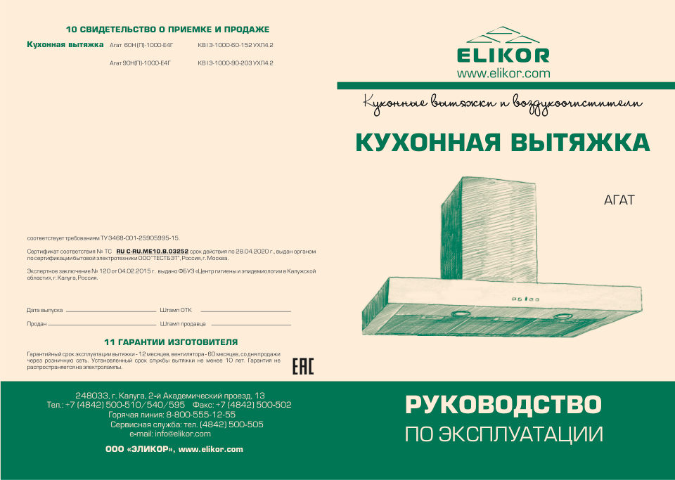 Вытяжка каминная ELIKOR Агат 60Н-1000-Е4Д серебристый/белый