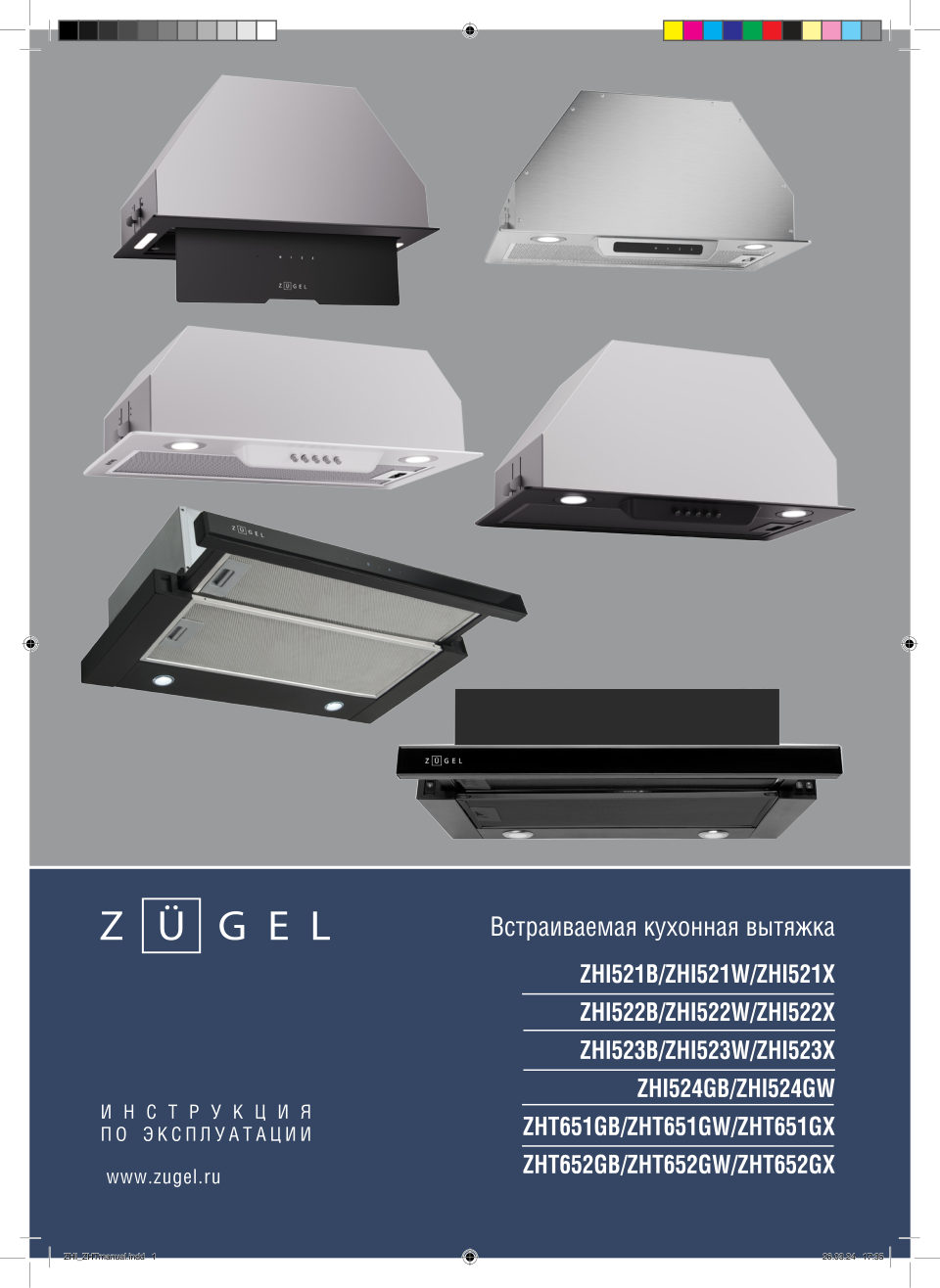 Вытяжка полновстраиваемая ZUGEL ZHI524GW белый/белый