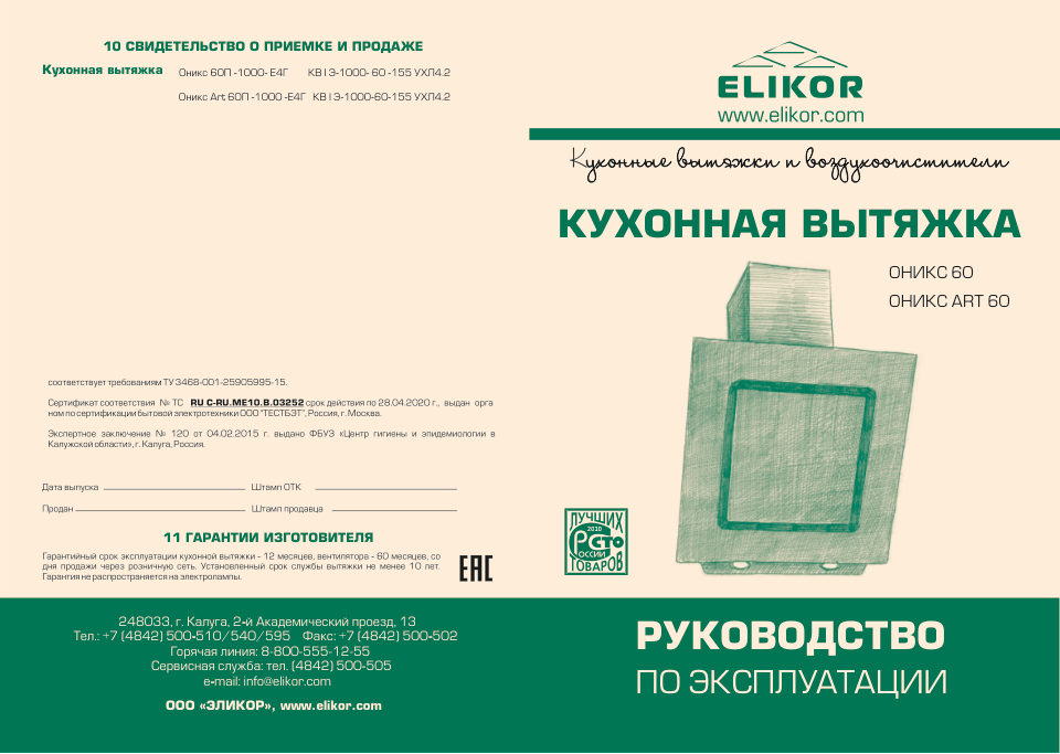 Вытяжка наклонная ELIKOR Оникс 90П-1000-Е4Д белый/белый