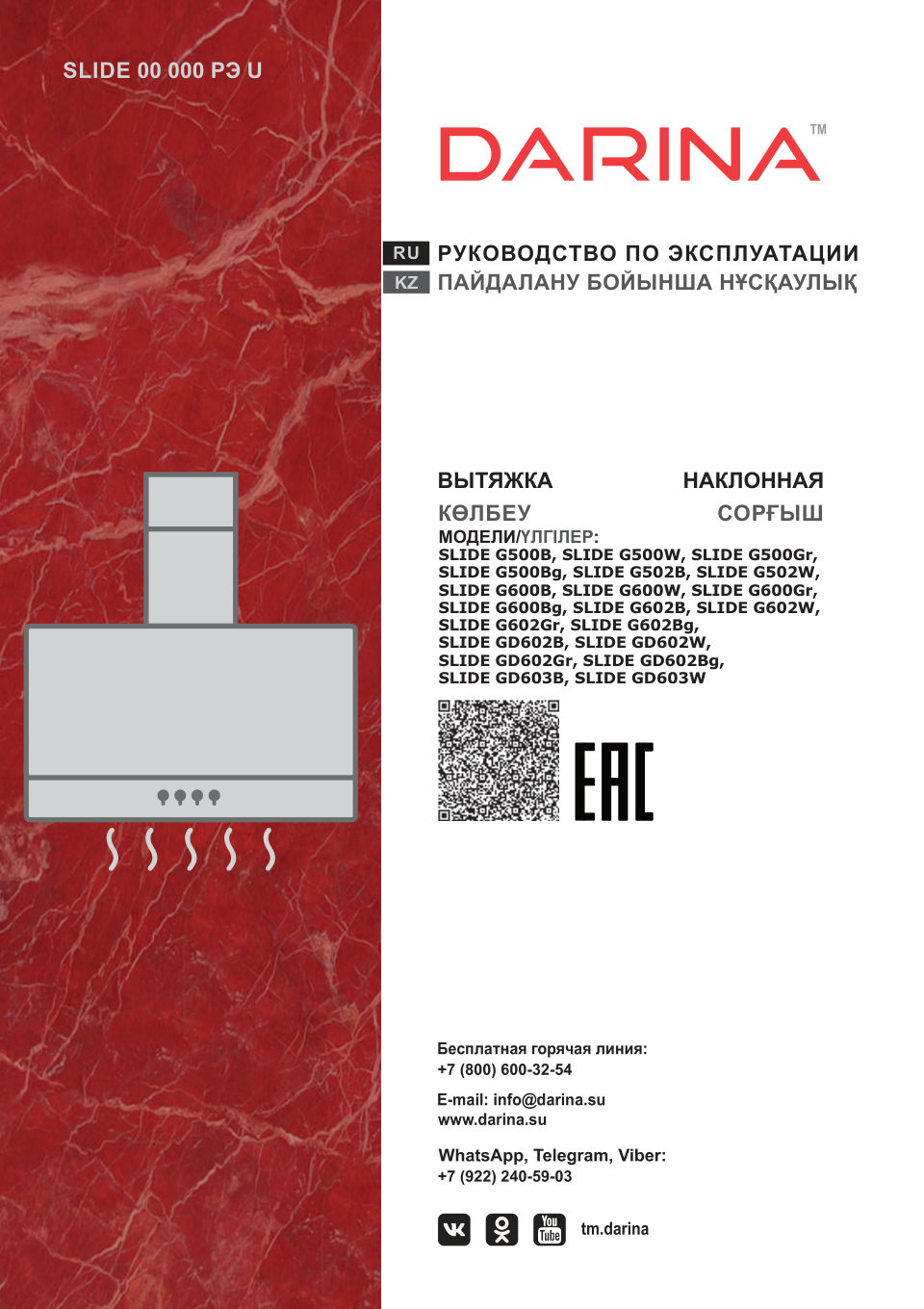 Вытяжка наклонная Darina SLIDE GD603W белый/белый
