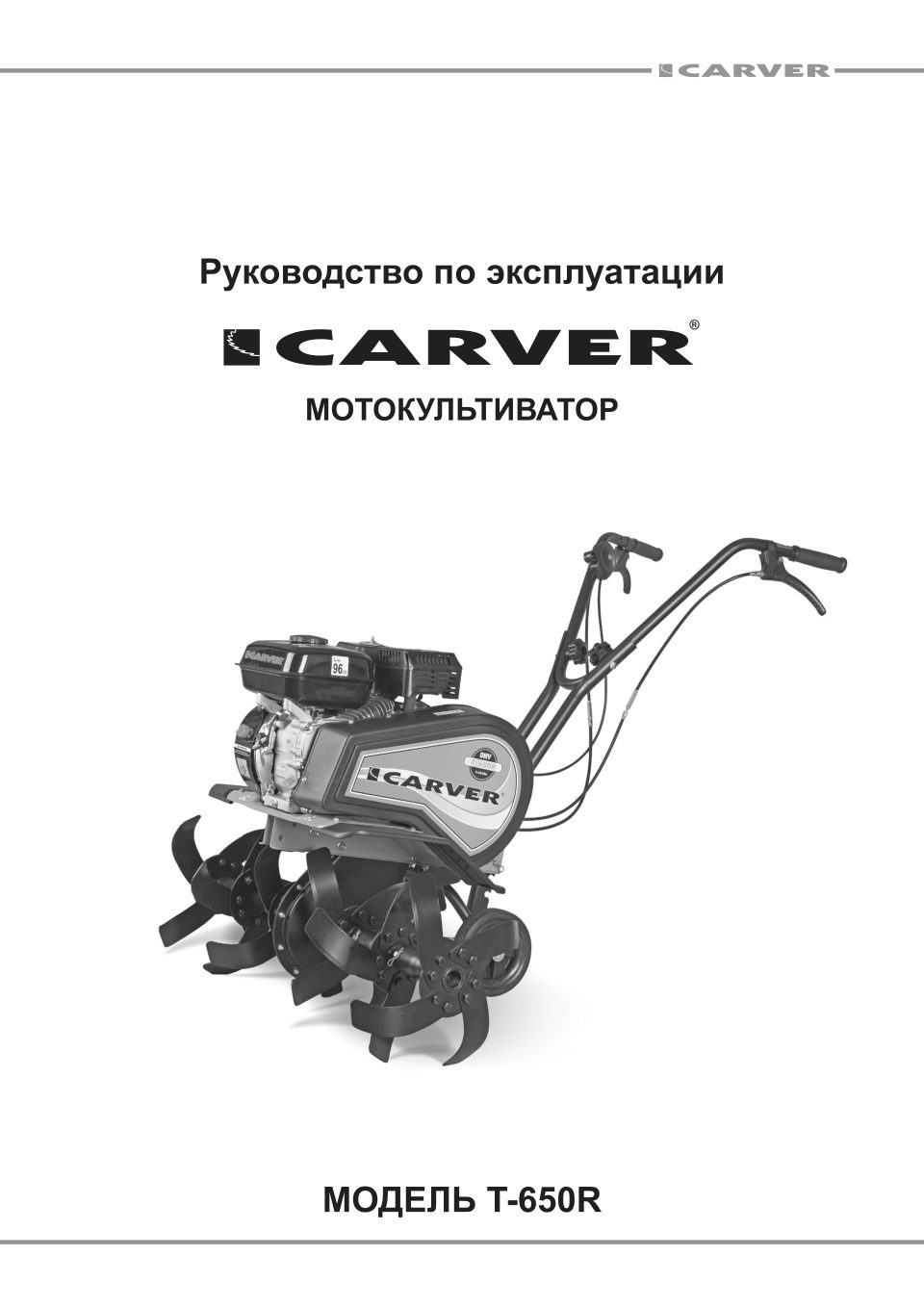 Бензиновый культиватор Carver T-650R
