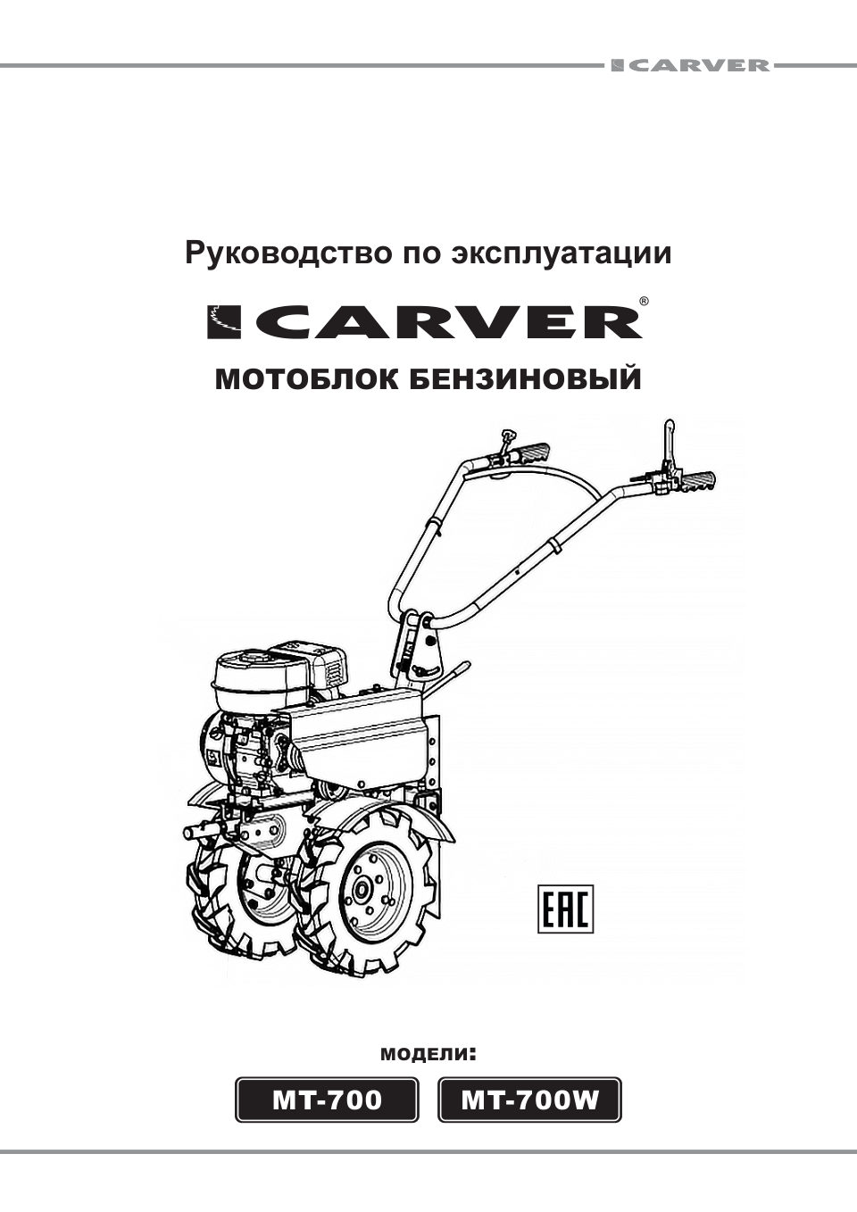 Бензиновый культиватор CARVER T-700R