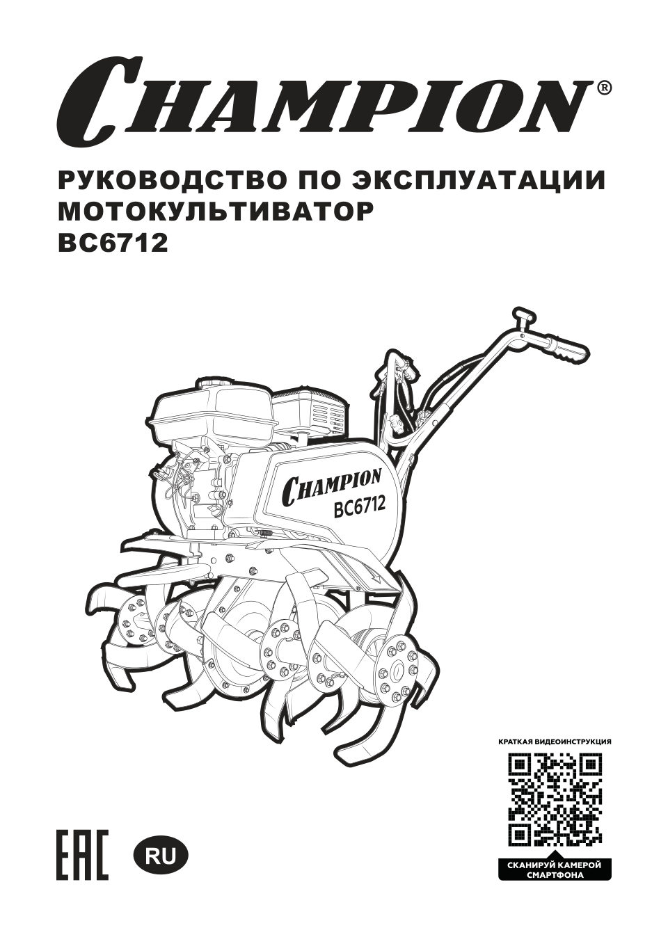 Бензиновый культиватор Champion BC6712