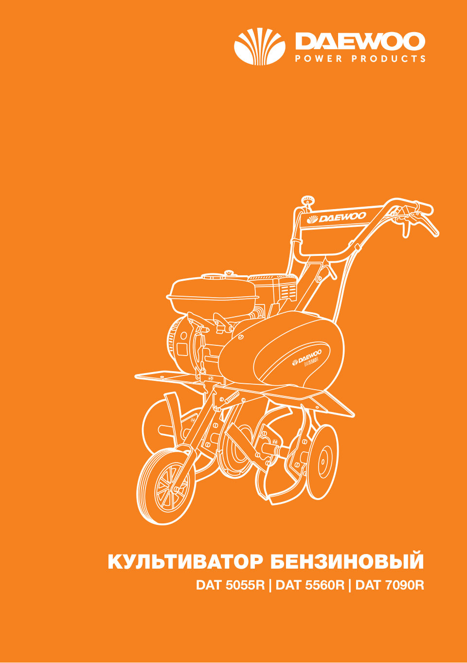 Бензиновый культиватор Daewoo DAT 5055R