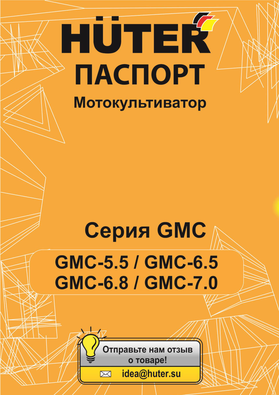 Бензиновый культиватор Huter GMC-6.8